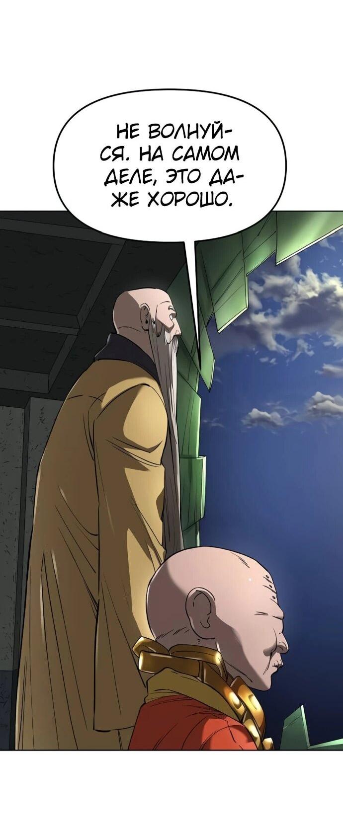 Манга Космический Небесный Демон 3077 - Глава 59 Страница 25