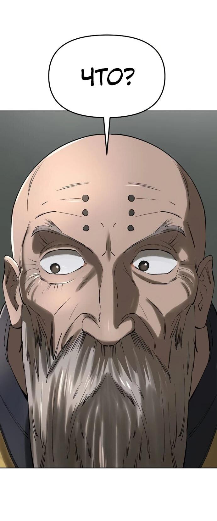 Манга Космический Небесный Демон 3077 - Глава 59 Страница 64