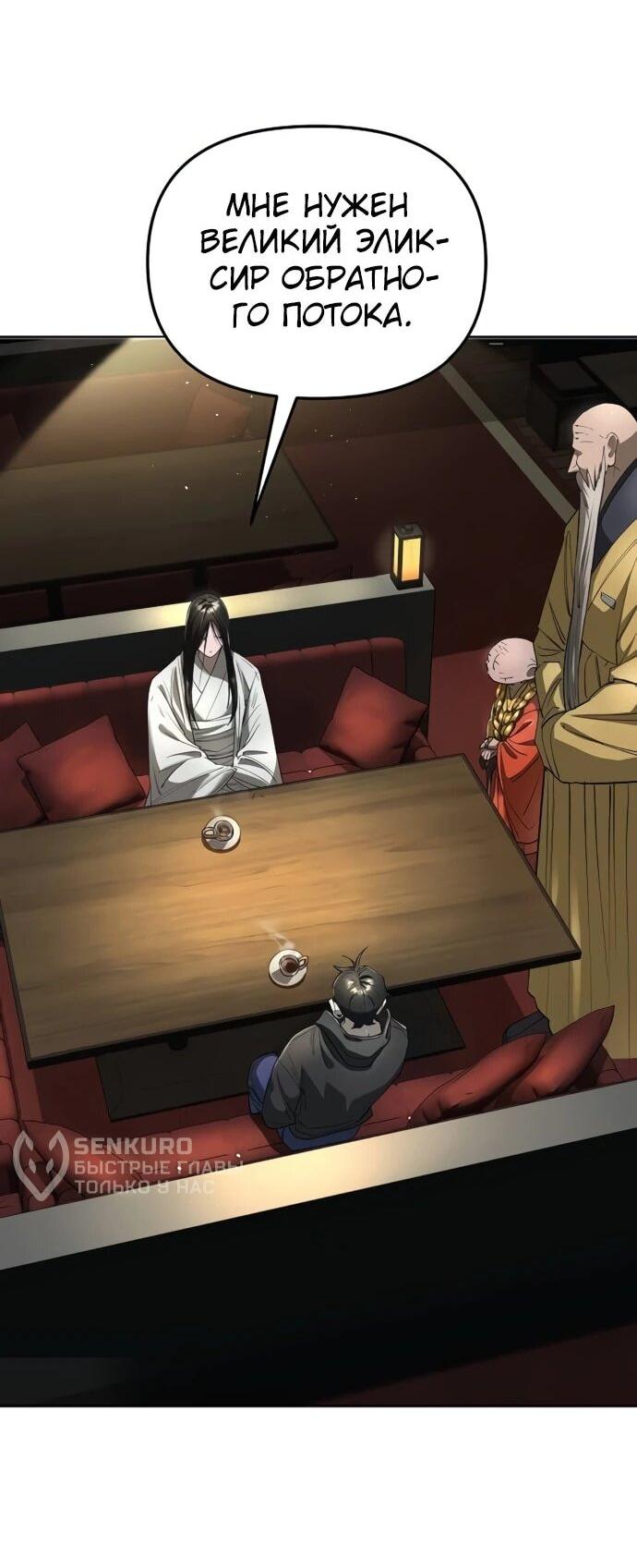 Манга Космический Небесный Демон 3077 - Глава 59 Страница 52