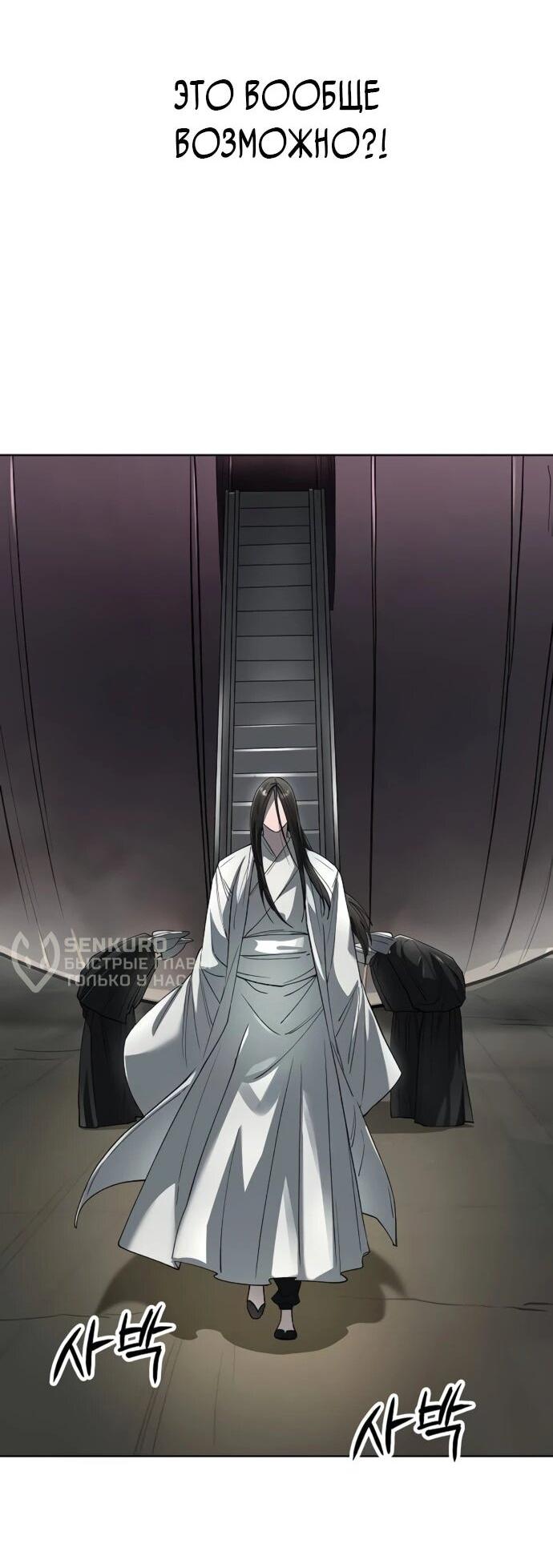 Манга Космический Небесный Демон 3077 - Глава 59 Страница 5