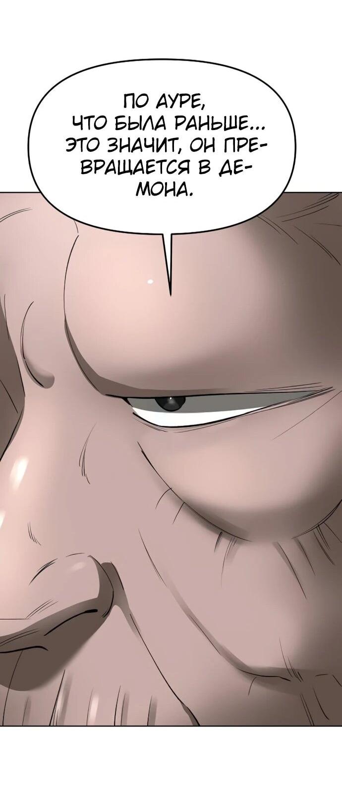 Манга Космический Небесный Демон 3077 - Глава 59 Страница 70