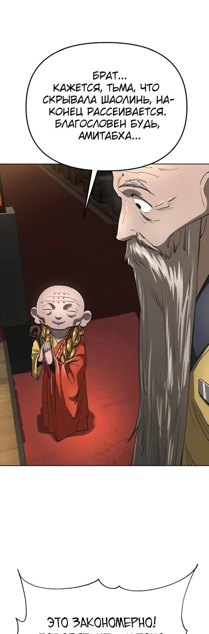 Манга Космический Небесный Демон 3077 - Глава 59 Страница 41