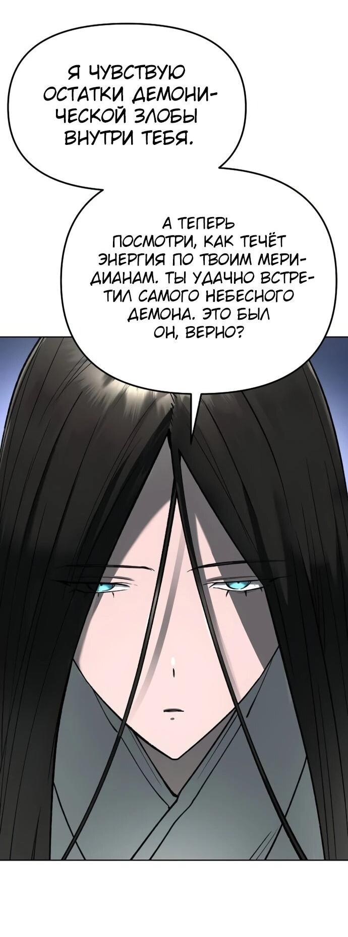 Манга Космический Небесный Демон 3077 - Глава 59 Страница 11
