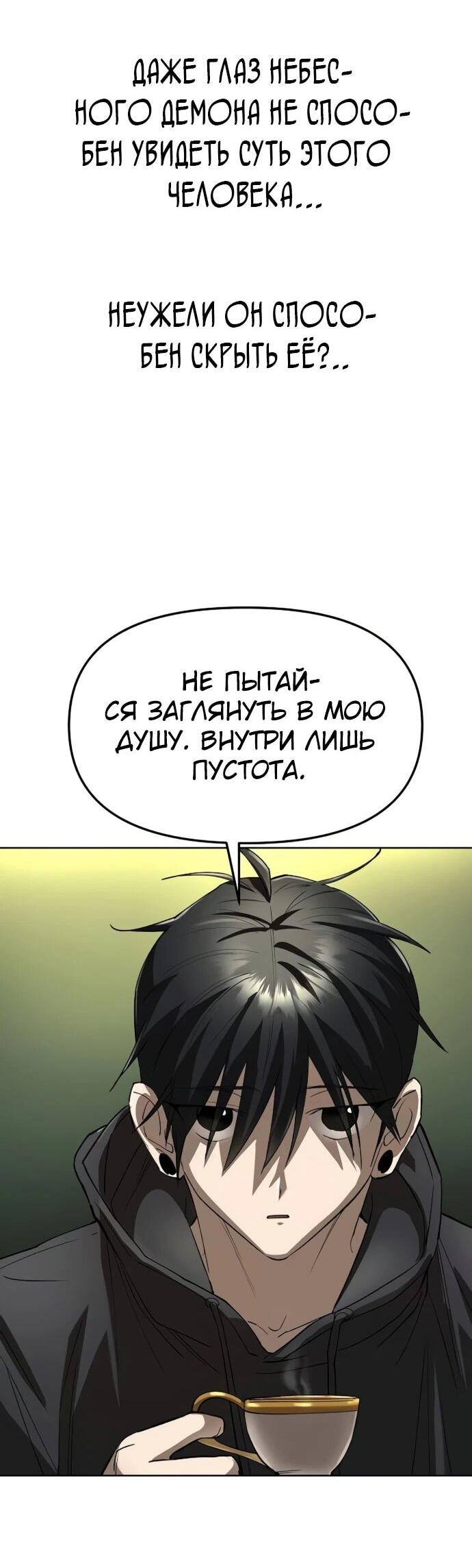 Манга Космический Небесный Демон 3077 - Глава 59 Страница 75