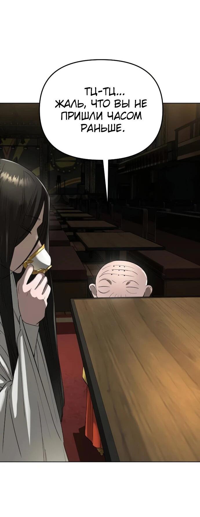 Манга Космический Небесный Демон 3077 - Глава 59 Страница 56