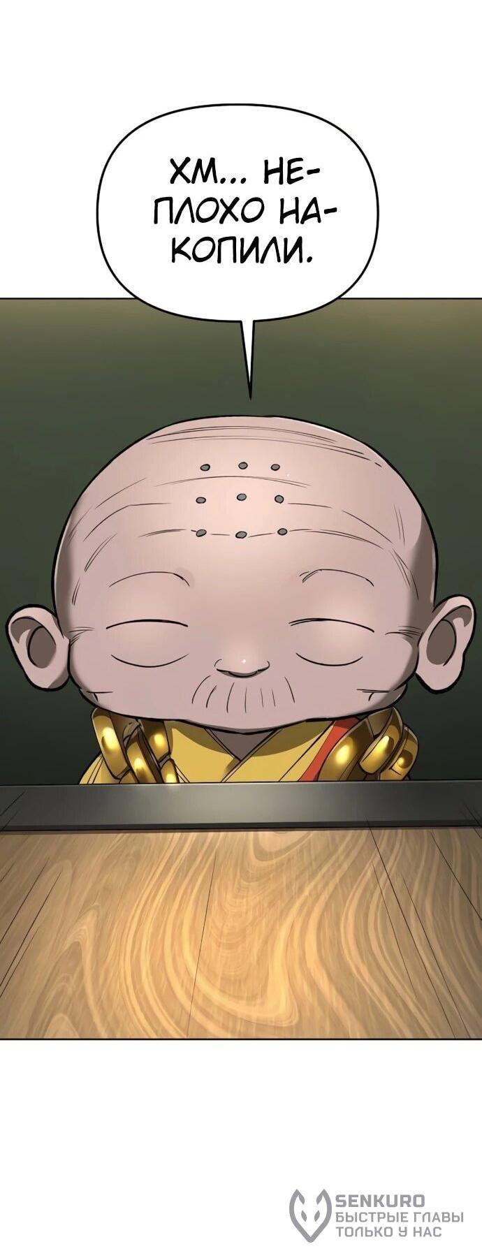 Манга Космический Небесный Демон 3077 - Глава 59 Страница 47