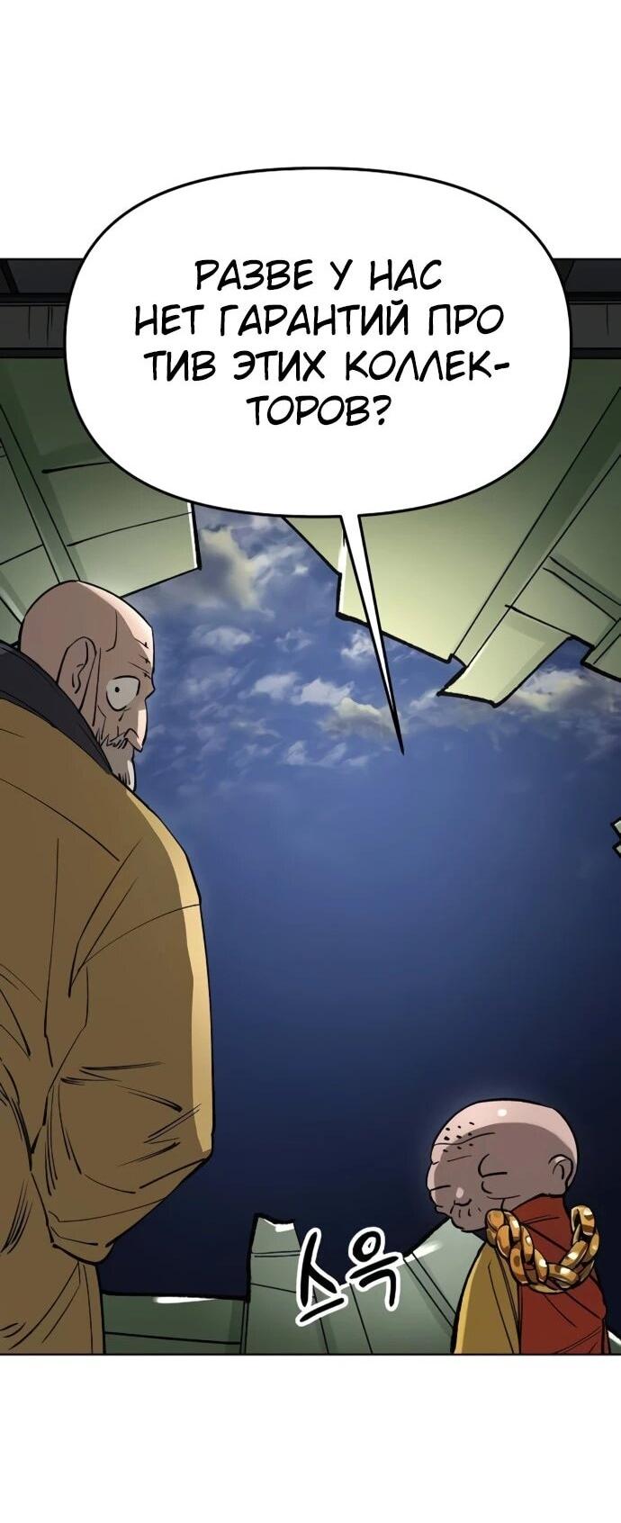 Манга Космический Небесный Демон 3077 - Глава 59 Страница 27