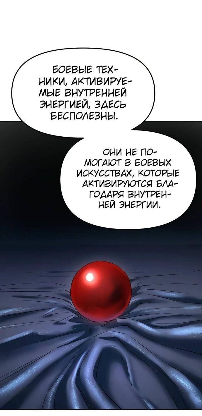 Манга Космический Небесный Демон 3077 - Глава 59 Страница 65