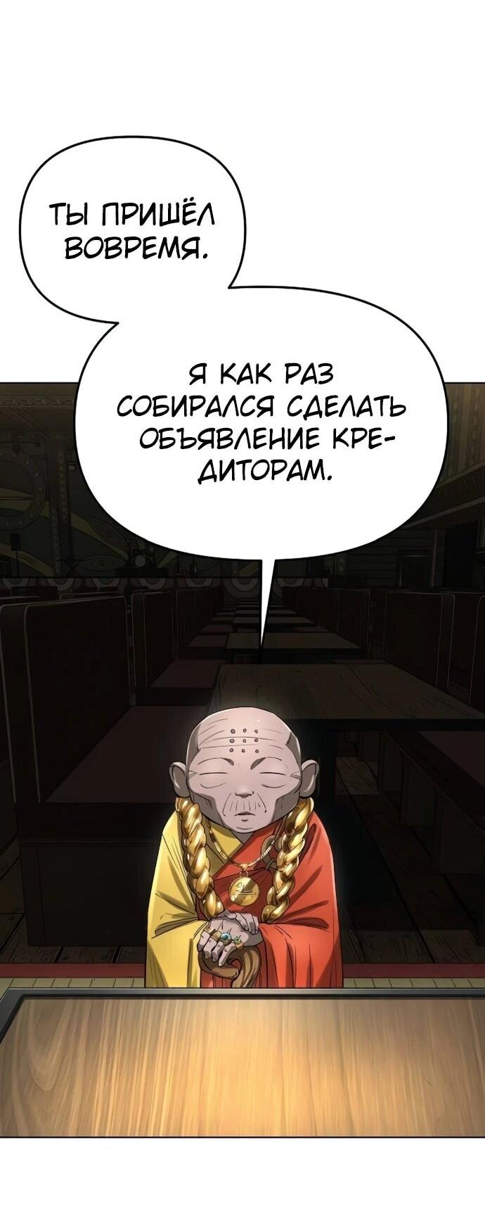 Манга Космический Небесный Демон 3077 - Глава 59 Страница 37