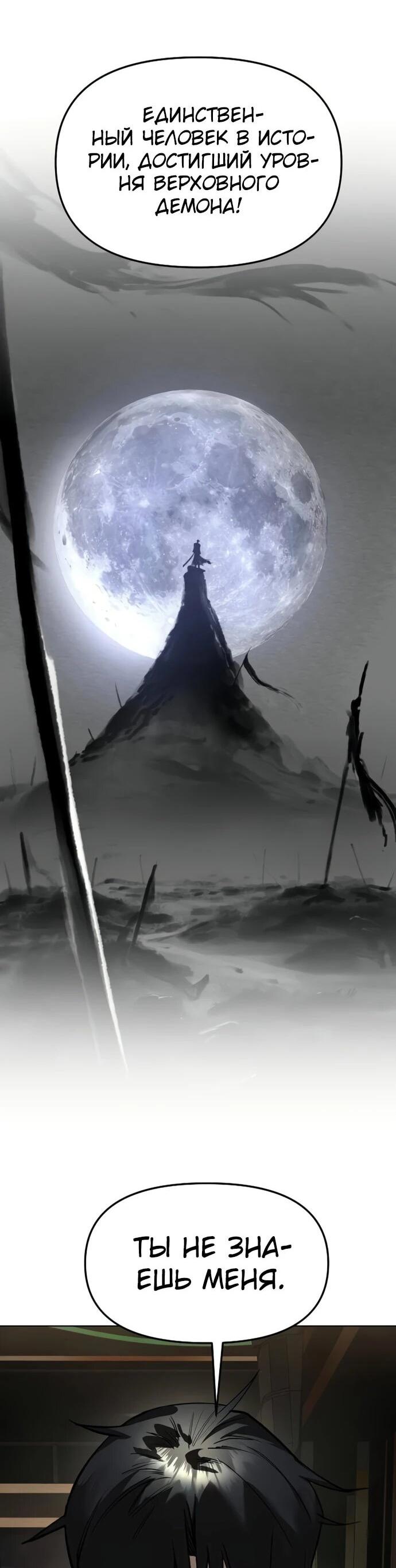 Манга Космический Небесный Демон 3077 - Глава 59 Страница 81