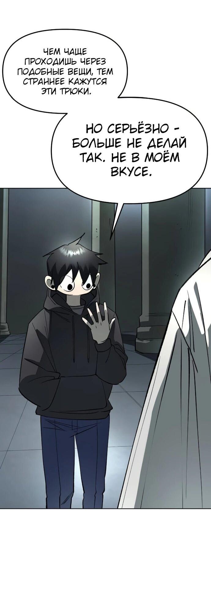 Манга Космический Небесный Демон 3077 - Глава 59 Страница 101