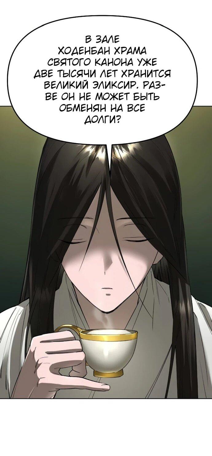 Манга Космический Небесный Демон 3077 - Глава 59 Страница 54