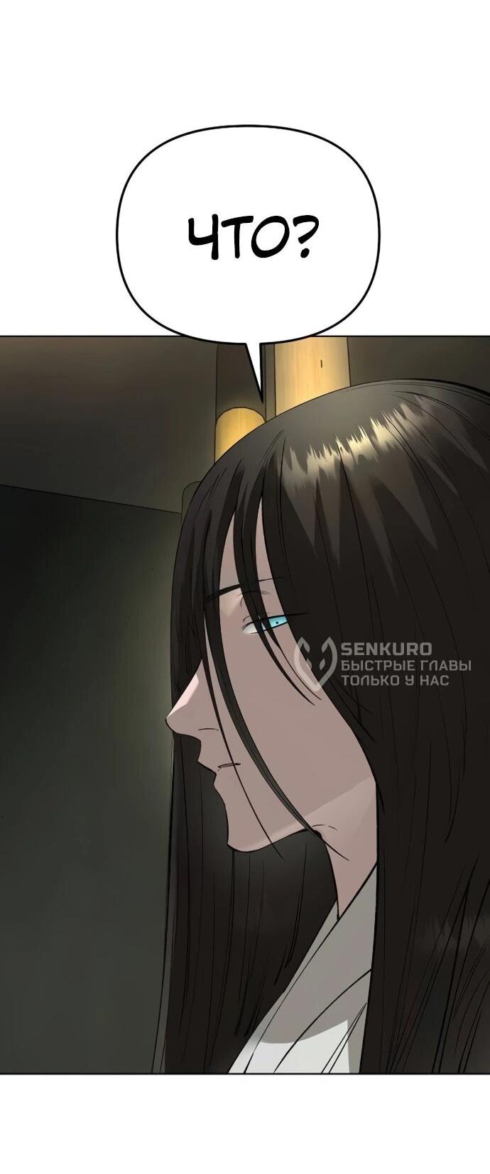 Манга Космический Небесный Демон 3077 - Глава 59 Страница 57