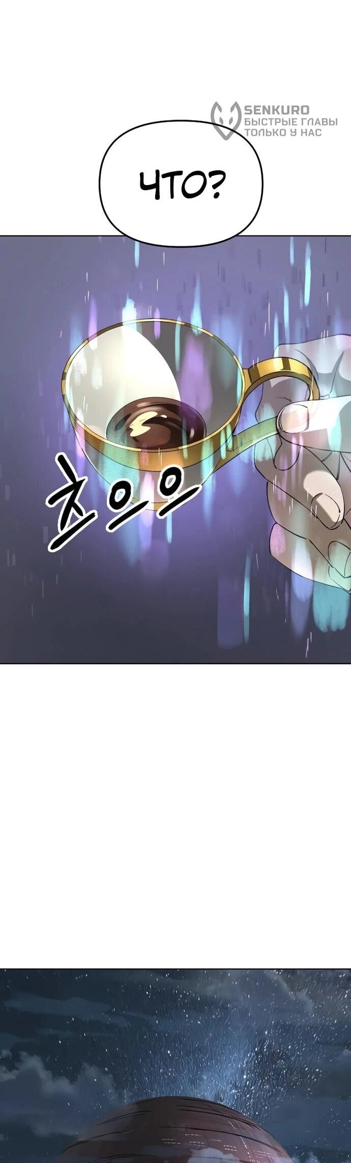 Манга Космический Небесный Демон 3077 - Глава 59 Страница 98