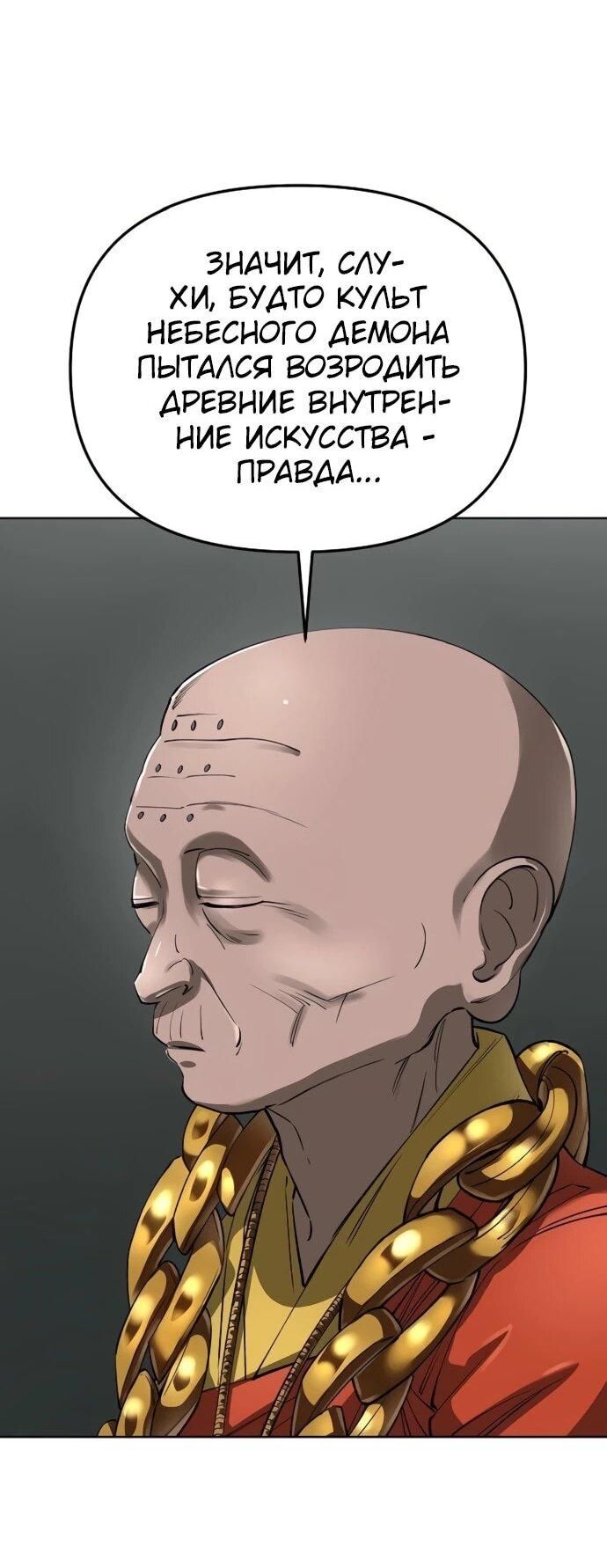 Манга Космический Небесный Демон 3077 - Глава 59 Страница 66