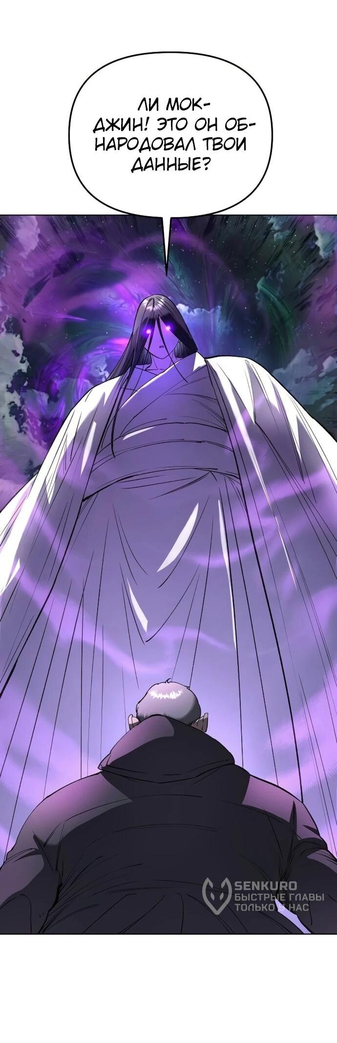 Манга Космический Небесный Демон 3077 - Глава 59 Страница 14