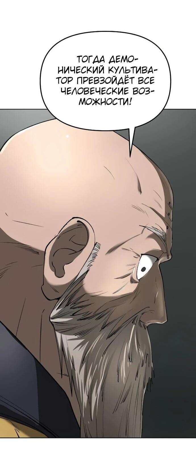 Манга Космический Небесный Демон 3077 - Глава 59 Страница 69