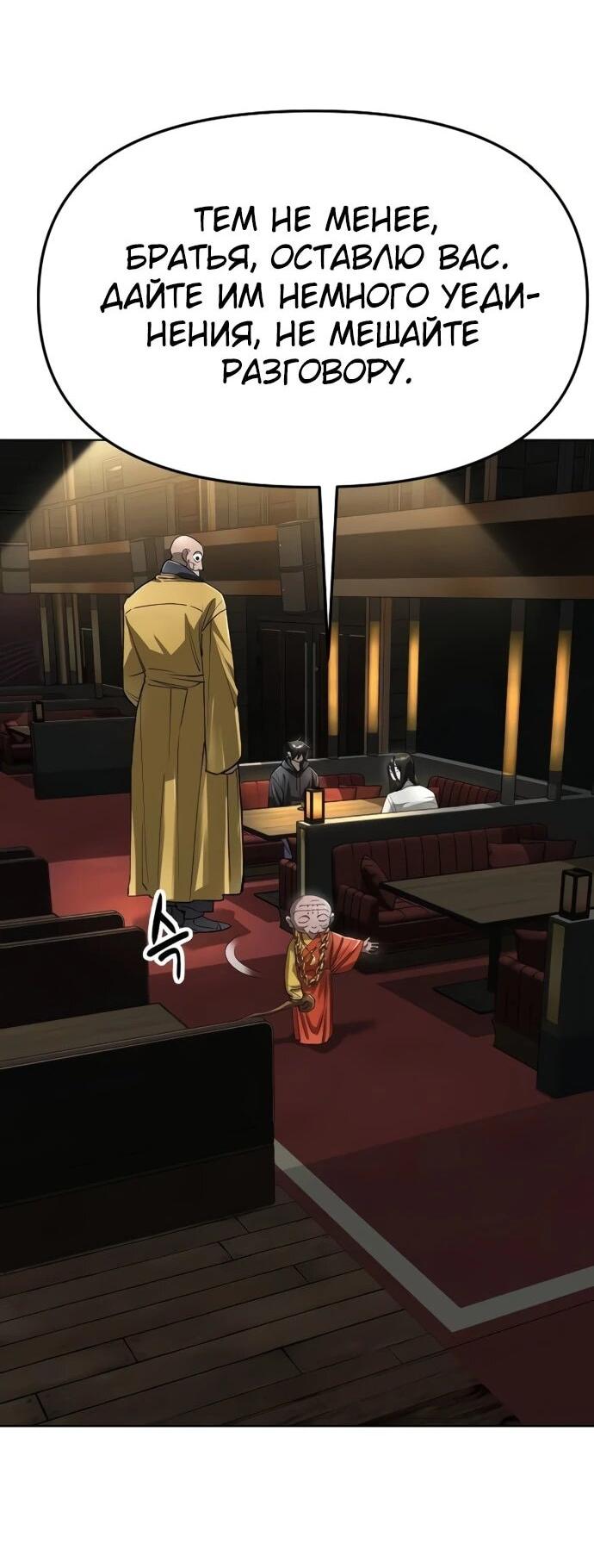 Манга Космический Небесный Демон 3077 - Глава 59 Страница 58