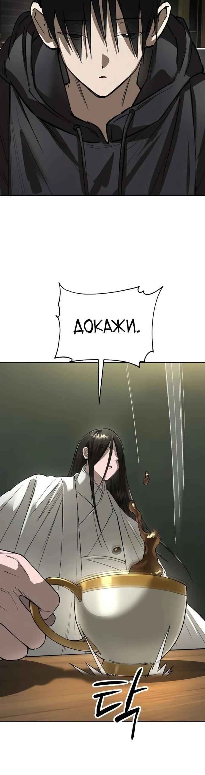 Манга Космический Небесный Демон 3077 - Глава 59 Страница 82