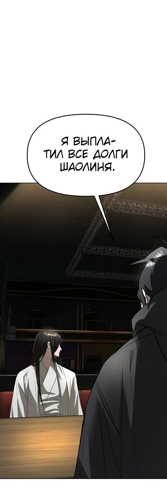 Манга Космический Небесный Демон 3077 - Глава 59 Страница 60