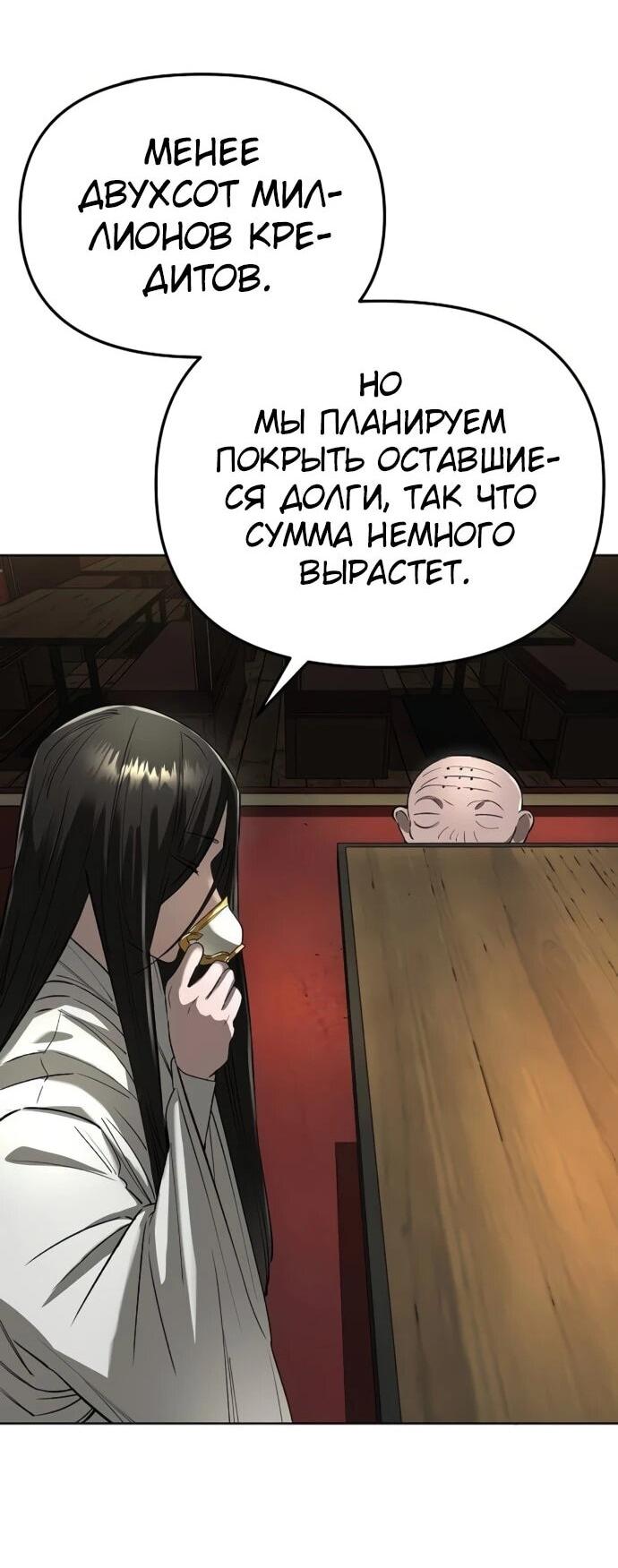 Манга Космический Небесный Демон 3077 - Глава 59 Страница 46