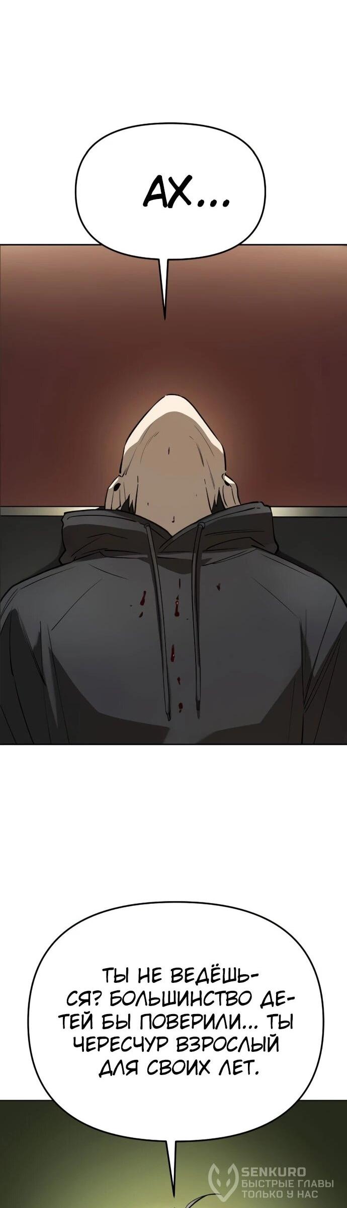 Манга Космический Небесный Демон 3077 - Глава 59 Страница 92