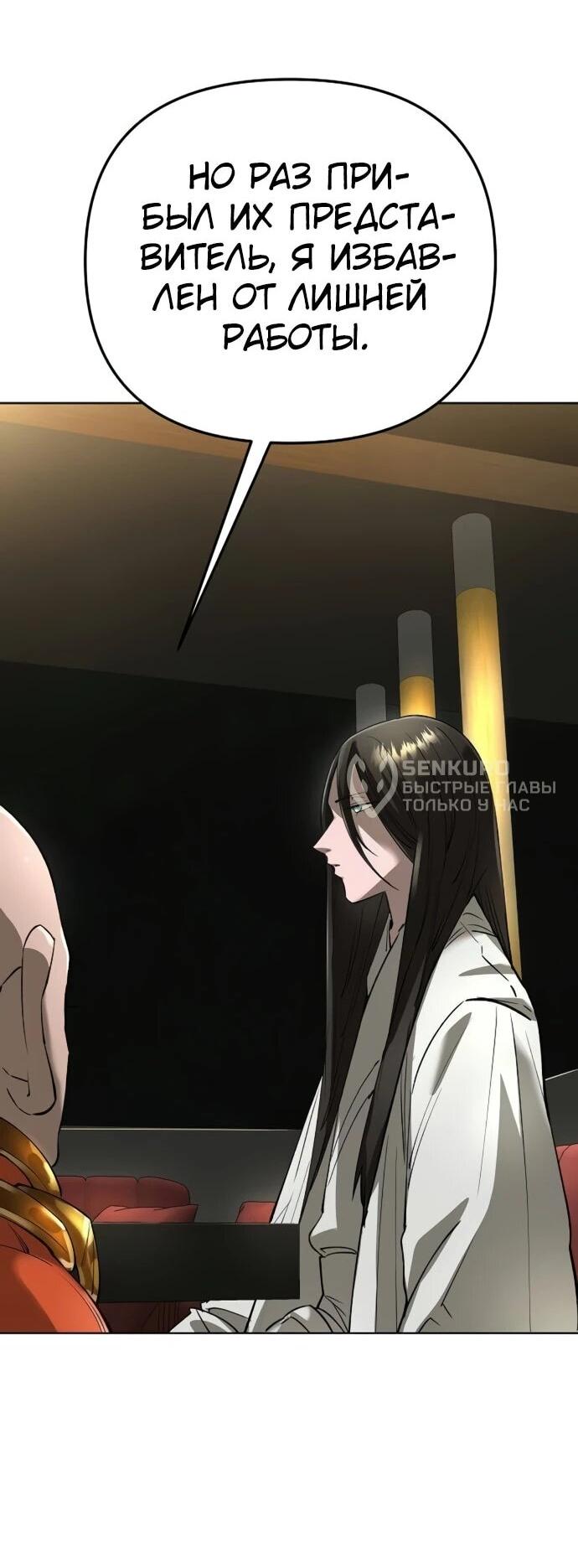 Манга Космический Небесный Демон 3077 - Глава 59 Страница 38