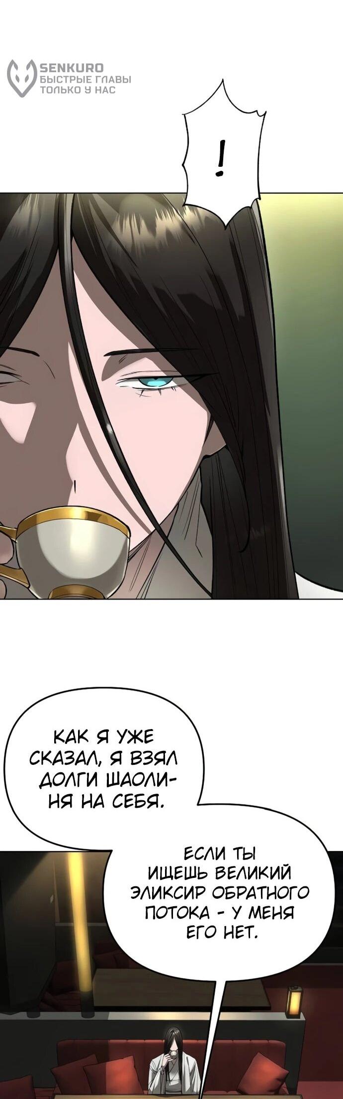 Манга Космический Небесный Демон 3077 - Глава 59 Страница 76