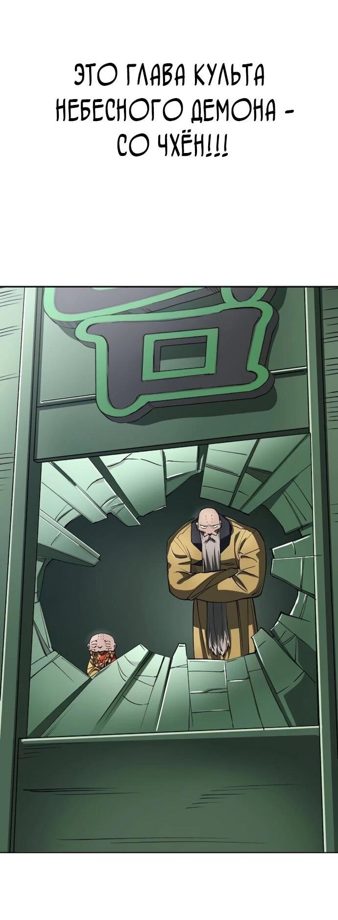 Манга Космический Небесный Демон 3077 - Глава 59 Страница 22