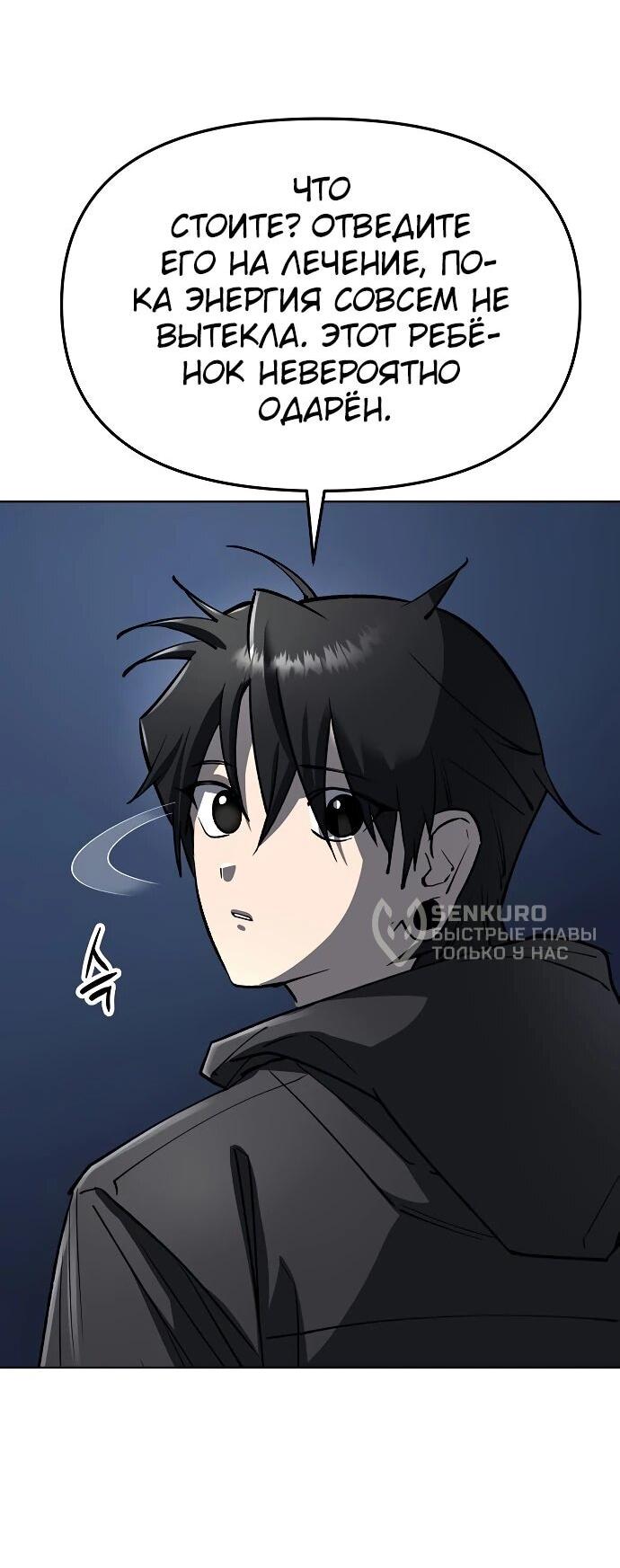 Манга Космический Небесный Демон 3077 - Глава 58 Страница 10