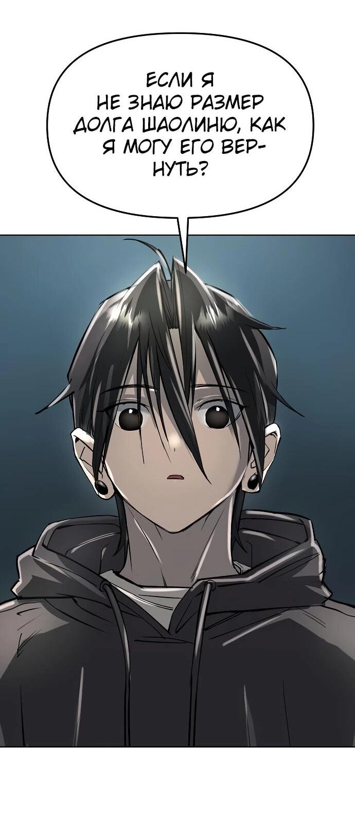 Манга Космический Небесный Демон 3077 - Глава 58 Страница 68