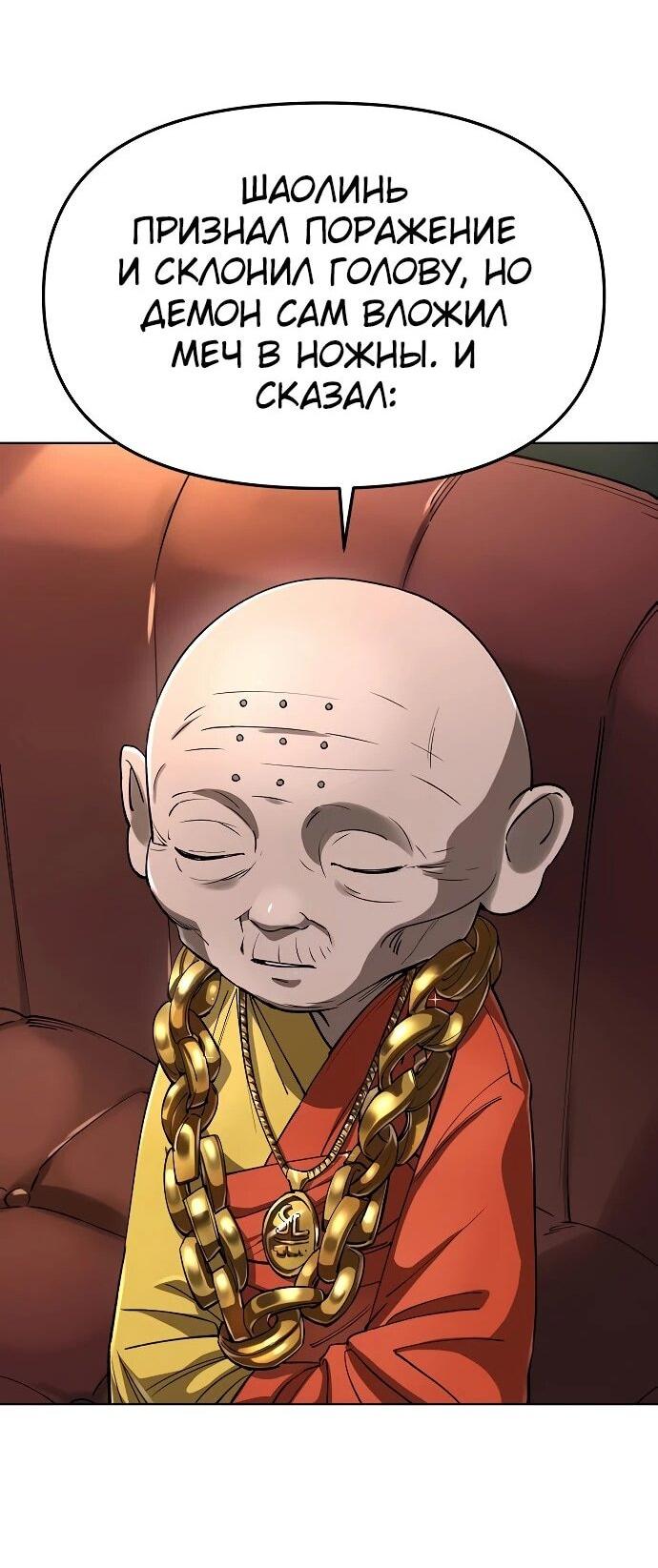Манга Космический Небесный Демон 3077 - Глава 58 Страница 38