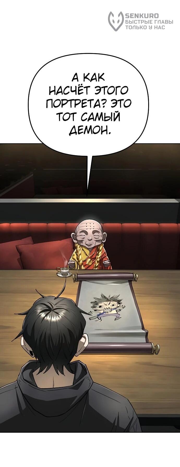 Манга Космический Небесный Демон 3077 - Глава 58 Страница 44