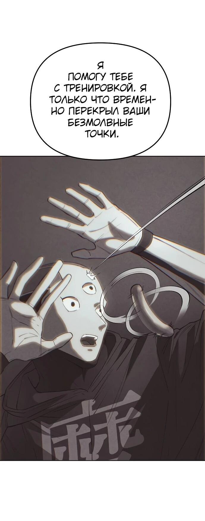 Манга Космический Небесный Демон 3077 - Глава 58 Страница 8