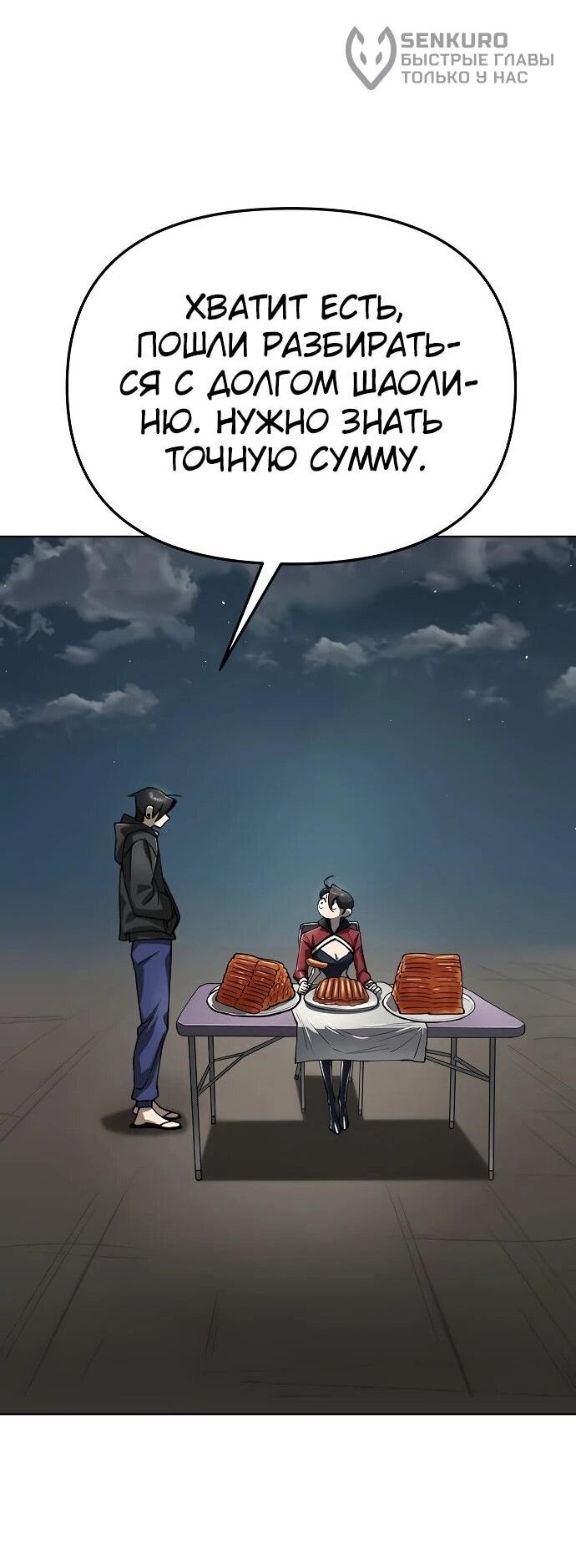 Манга Космический Небесный Демон 3077 - Глава 58 Страница 66