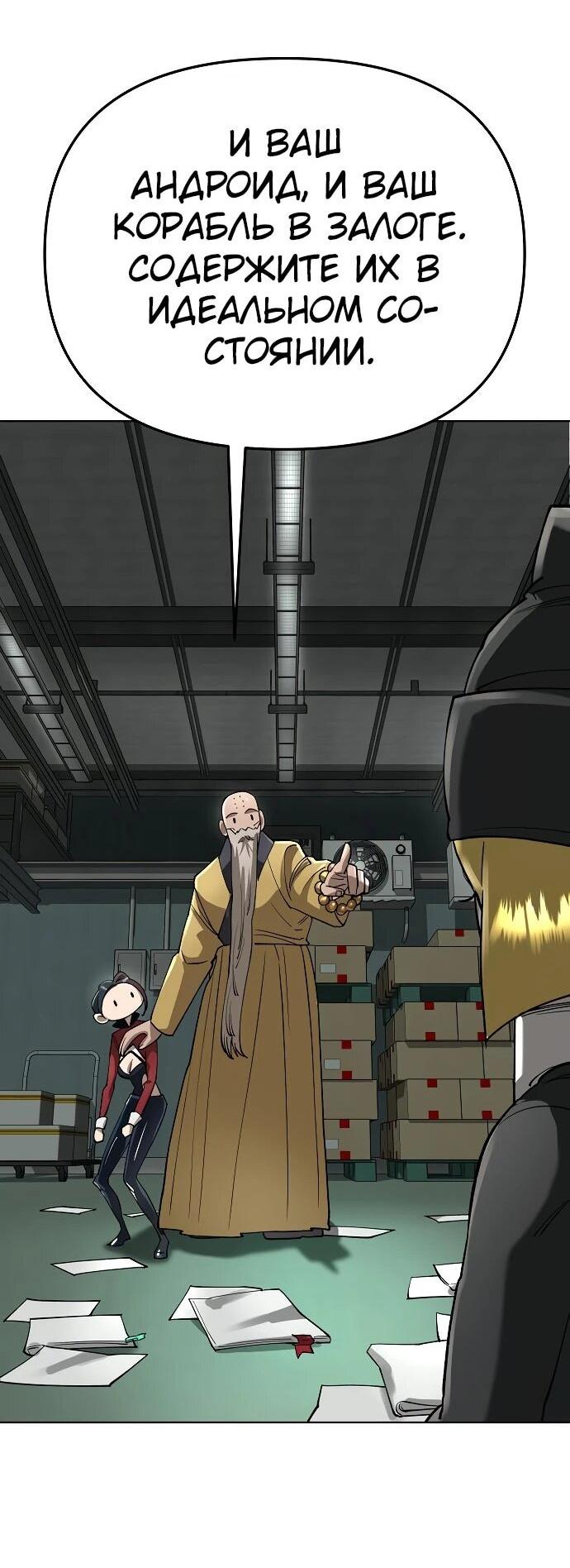 Манга Космический Небесный Демон 3077 - Глава 58 Страница 86