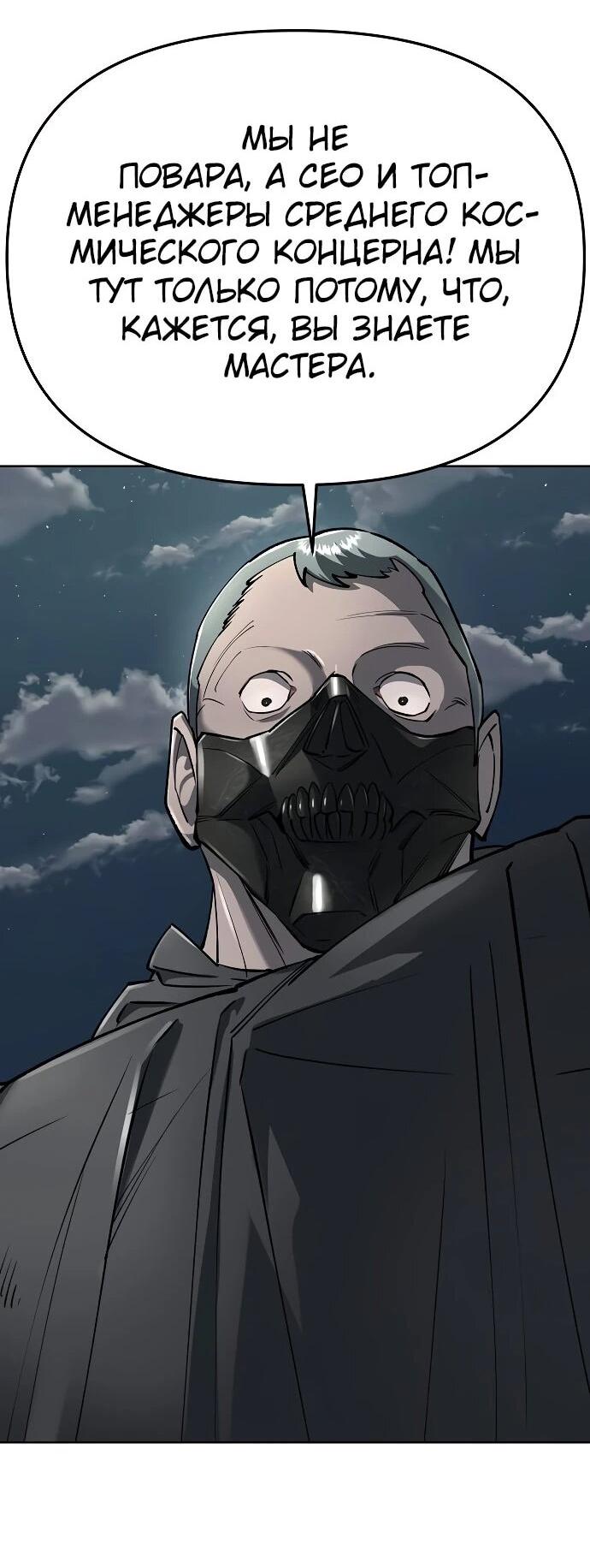 Манга Космический Небесный Демон 3077 - Глава 58 Страница 52