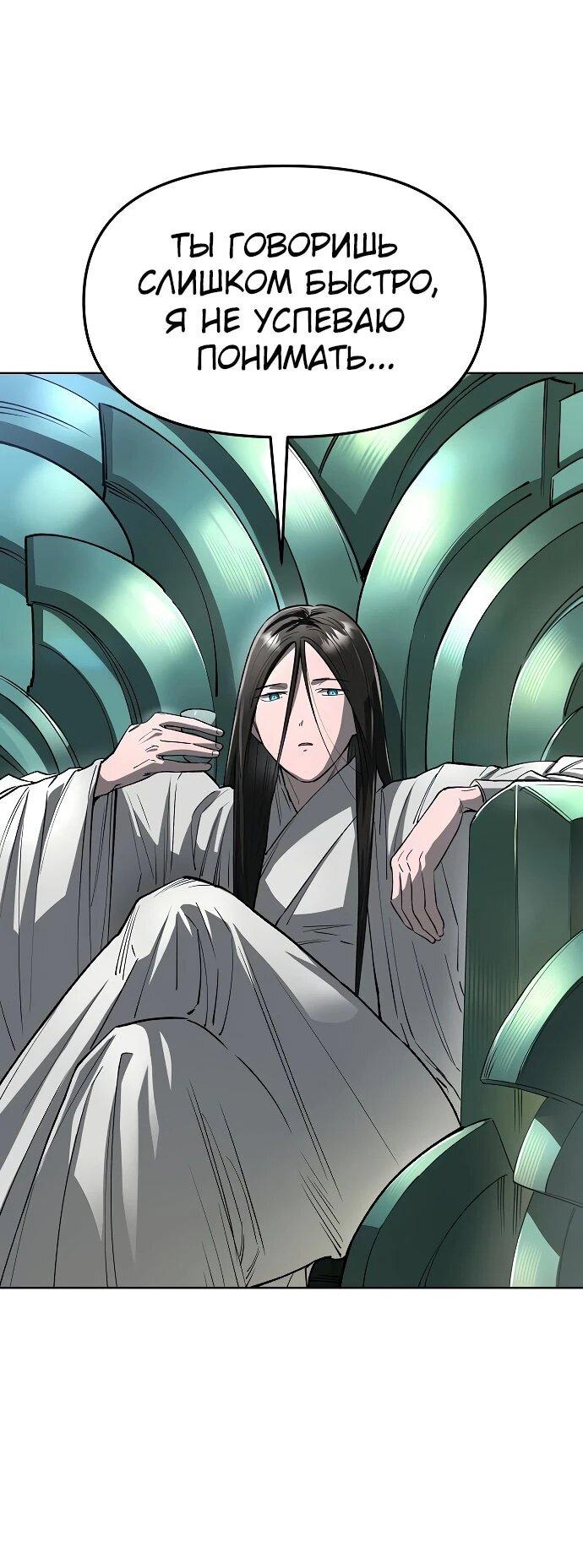 Манга Космический Небесный Демон 3077 - Глава 58 Страница 31