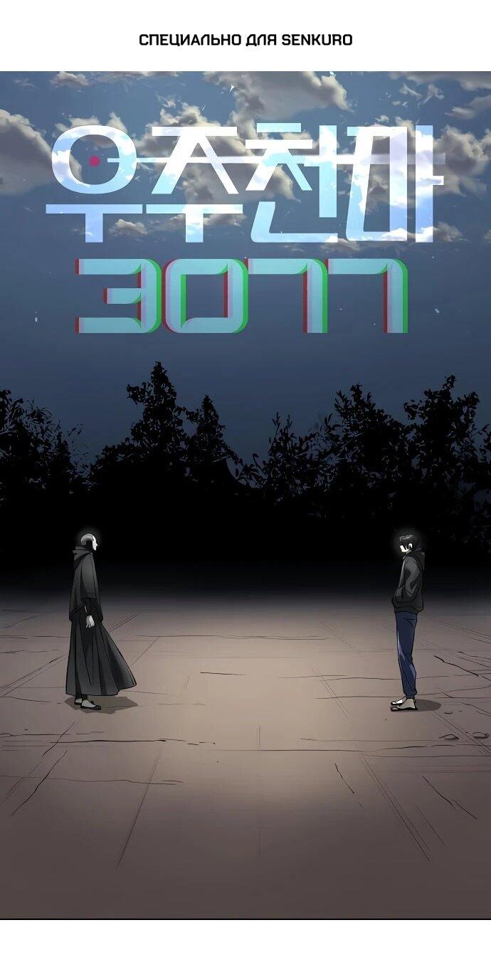 Манга Космический Небесный Демон 3077 - Глава 58 Страница 1