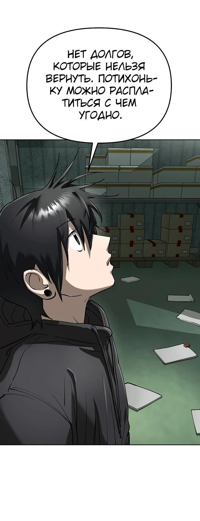 Манга Космический Небесный Демон 3077 - Глава 58 Страница 73