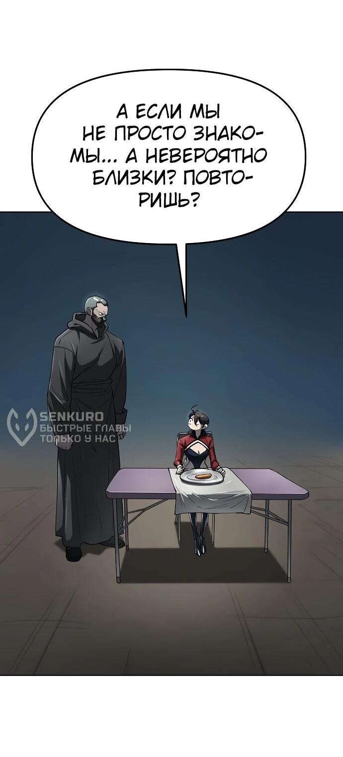 Манга Космический Небесный Демон 3077 - Глава 58 Страница 53