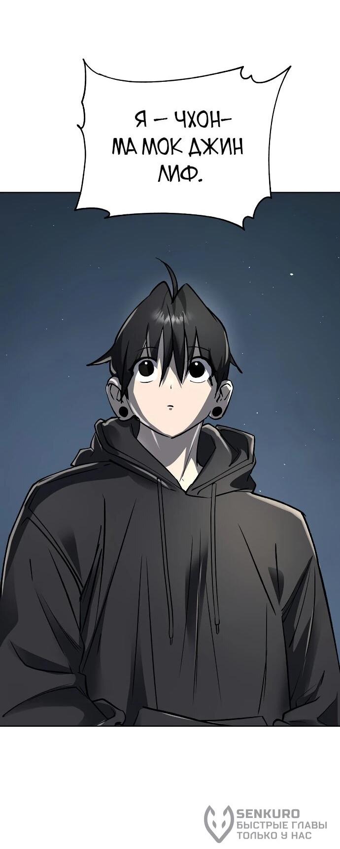 Манга Космический Небесный Демон 3077 - Глава 58 Страница 24