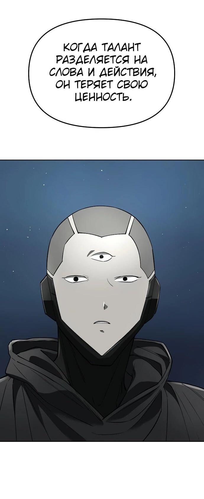 Манга Космический Небесный Демон 3077 - Глава 58 Страница 2