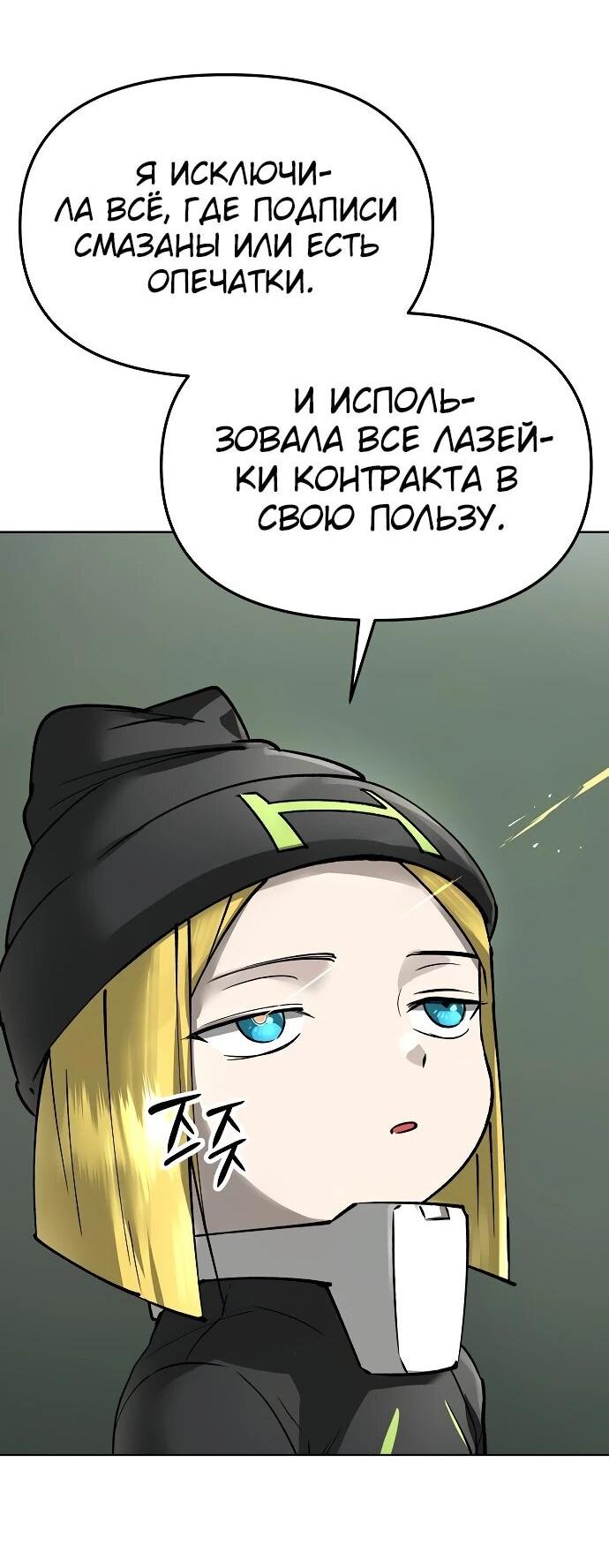 Манга Космический Небесный Демон 3077 - Глава 58 Страница 78