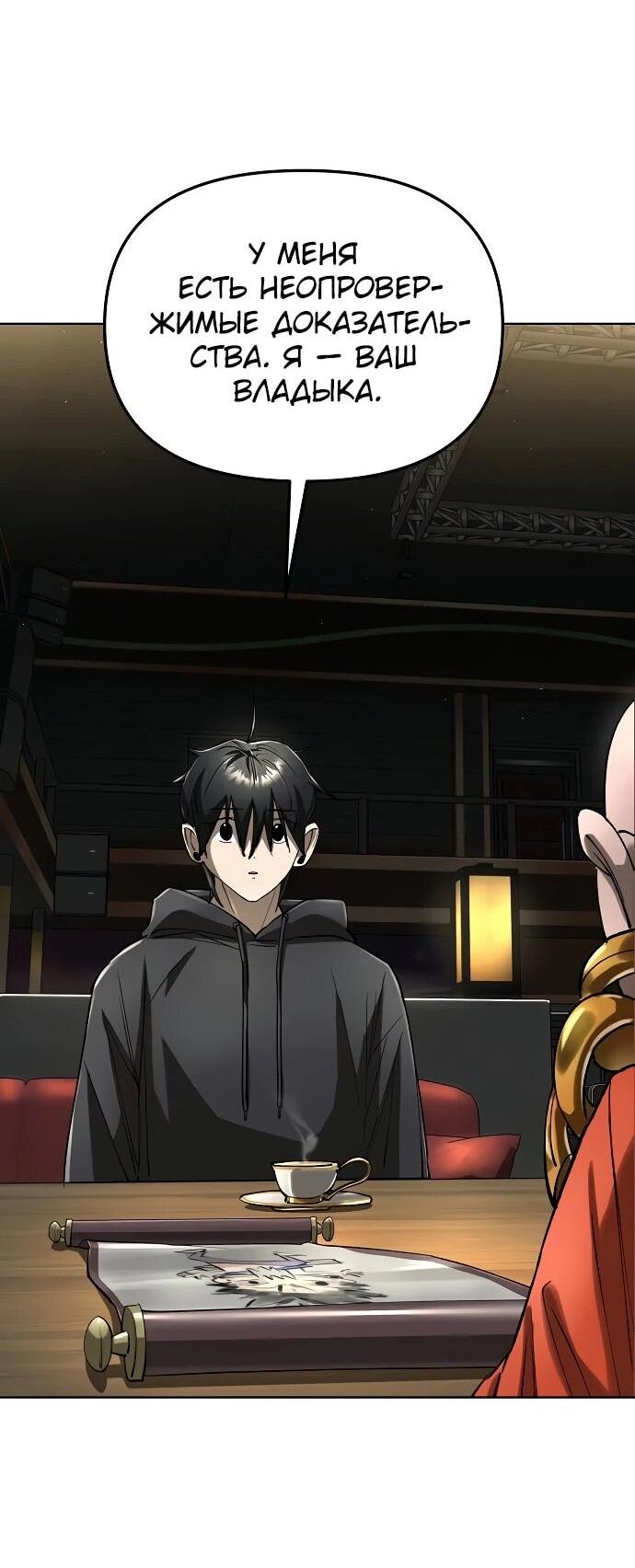 Манга Космический Небесный Демон 3077 - Глава 58 Страница 47