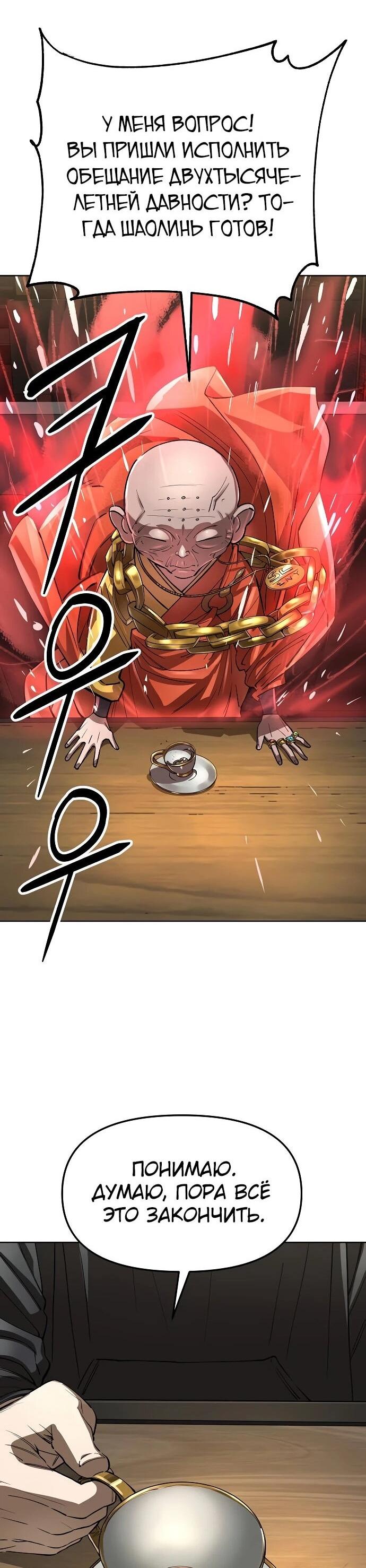 Манга Космический Небесный Демон 3077 - Глава 58 Страница 59