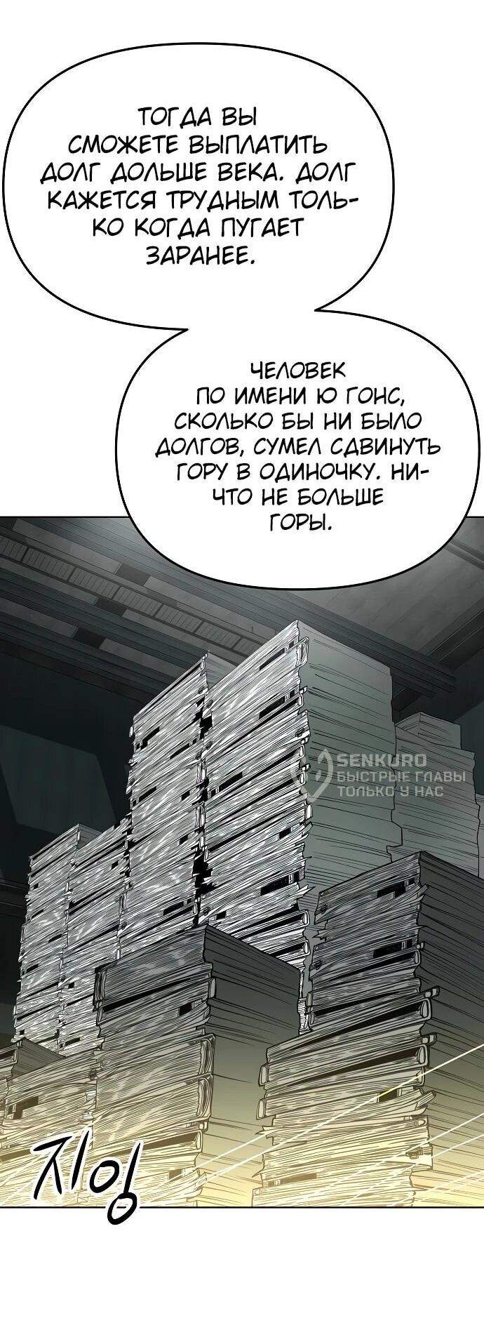 Манга Космический Небесный Демон 3077 - Глава 58 Страница 75