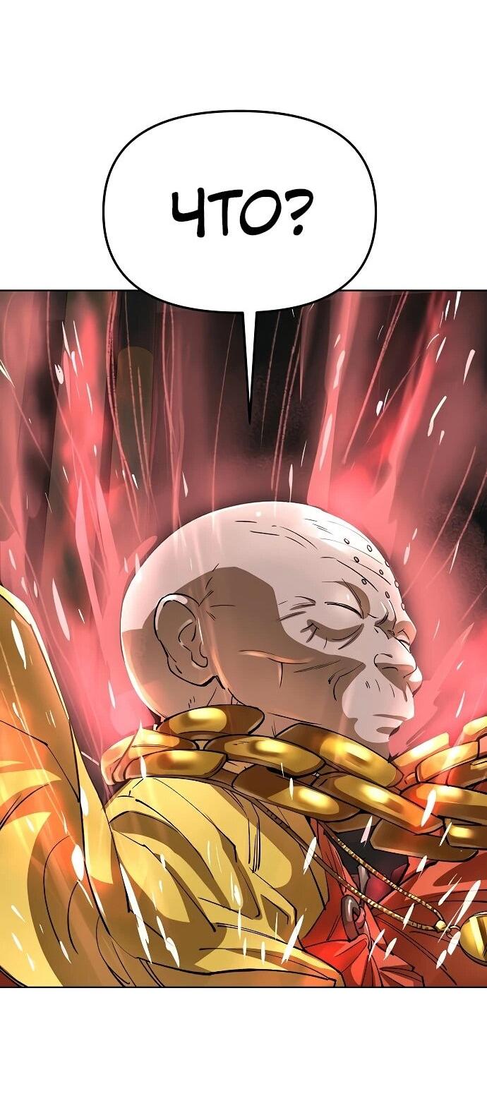 Манга Космический Небесный Демон 3077 - Глава 58 Страница 61