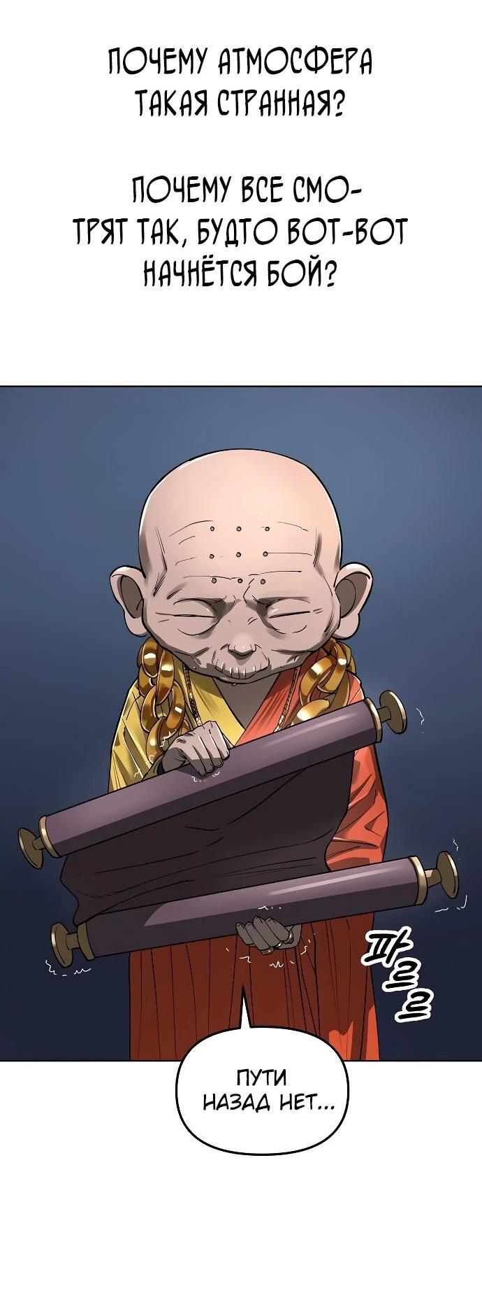 Манга Космический Небесный Демон 3077 - Глава 58 Страница 17