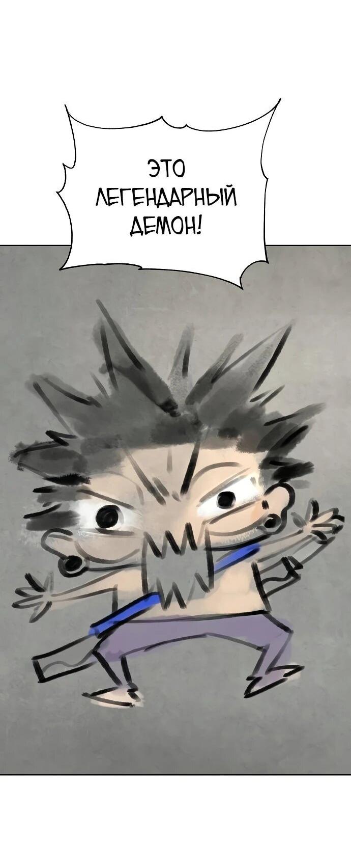 Манга Космический Небесный Демон 3077 - Глава 58 Страница 23